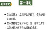 10.在牛肚子里旅行（课件）-2024-2025学年统编版语文三年级上册