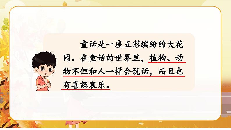 语文园地三（课件）-2024-2025学年统编版语文三年级上册第4页