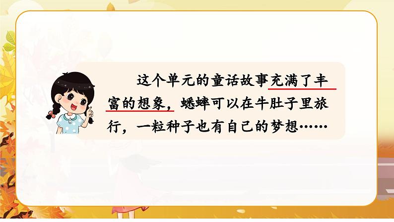 语文园地三（课件）-2024-2025学年统编版语文三年级上册第6页