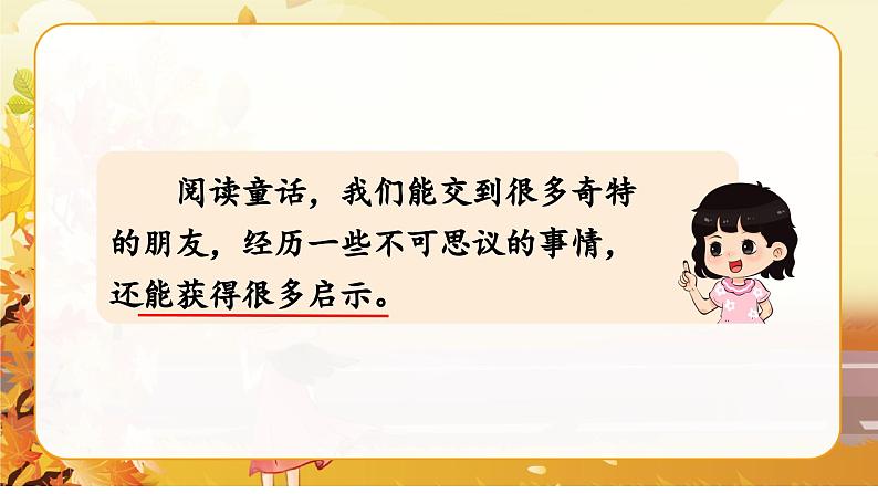 语文园地三（课件）-2024-2025学年统编版语文三年级上册第8页