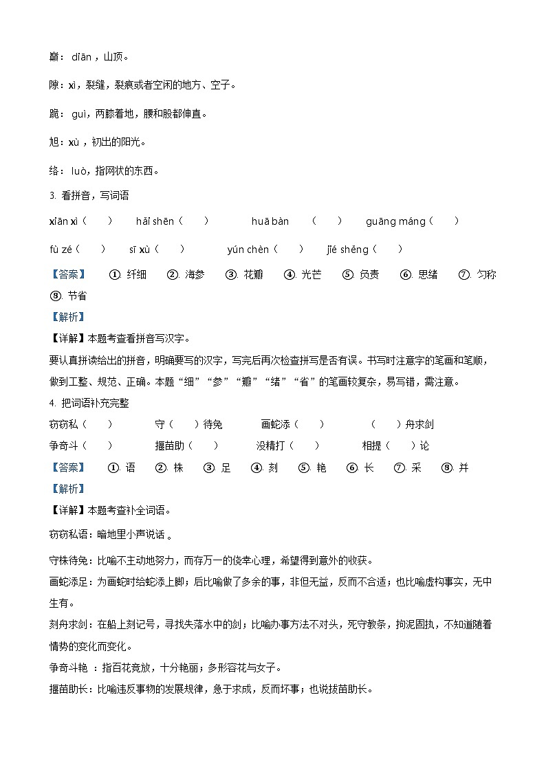 广东省中山市2023-2024学年三年级下册期末考试语文试卷（解析版）第2页