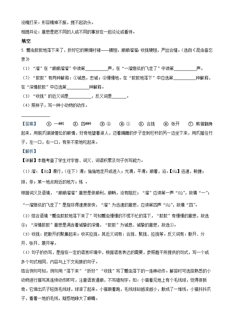 广东省中山市2023-2024学年三年级下册期末考试语文试卷（解析版）第3页