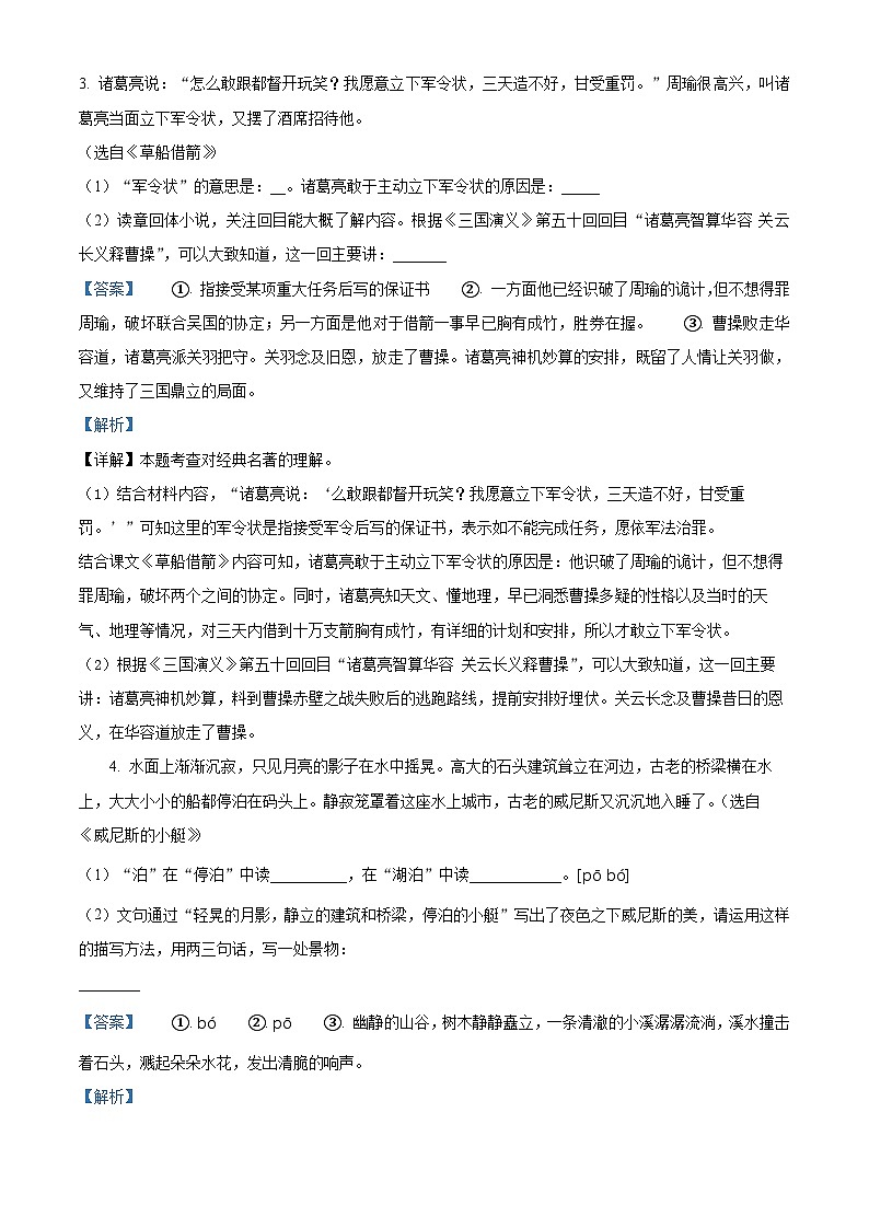 广东省中山市2023-2024学年五年级下册期末考试语文试卷（解析版）第2页
