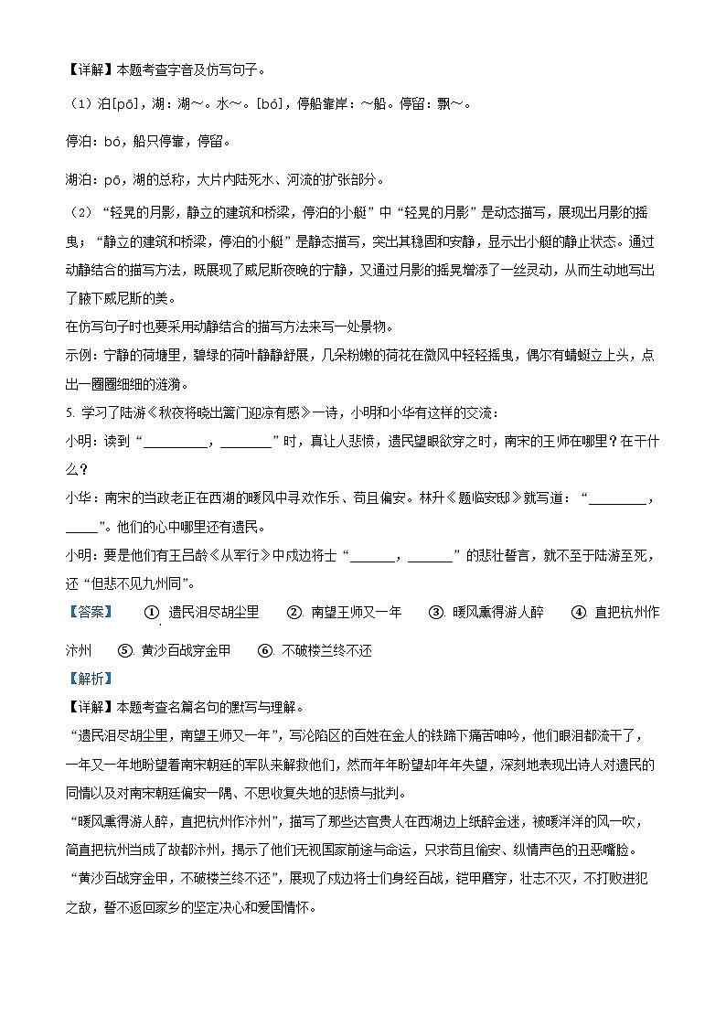 广东省中山市2023-2024学年五年级下册期末考试语文试卷（解析版）第3页