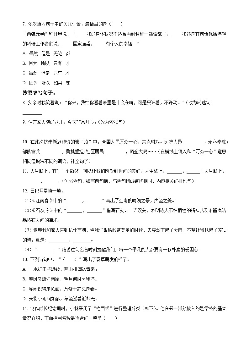 河北省保定市阜平县2023-2024学年六年级下册期末考试语文试卷（原卷版）第2页