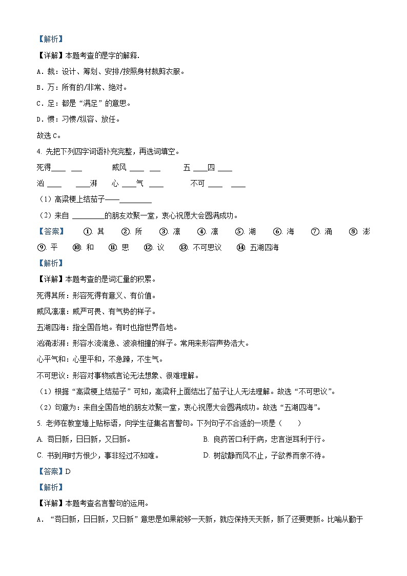 河北省保定市阜平县2023-2024学年六年级下册期末考试语文试卷（解析版）第2页