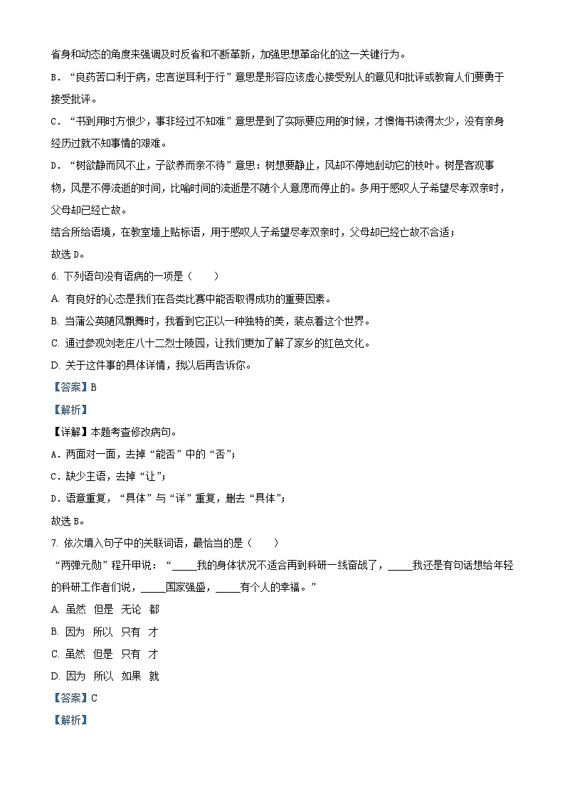 河北省保定市阜平县2023-2024学年六年级下册期末考试语文试卷（解析版）第3页