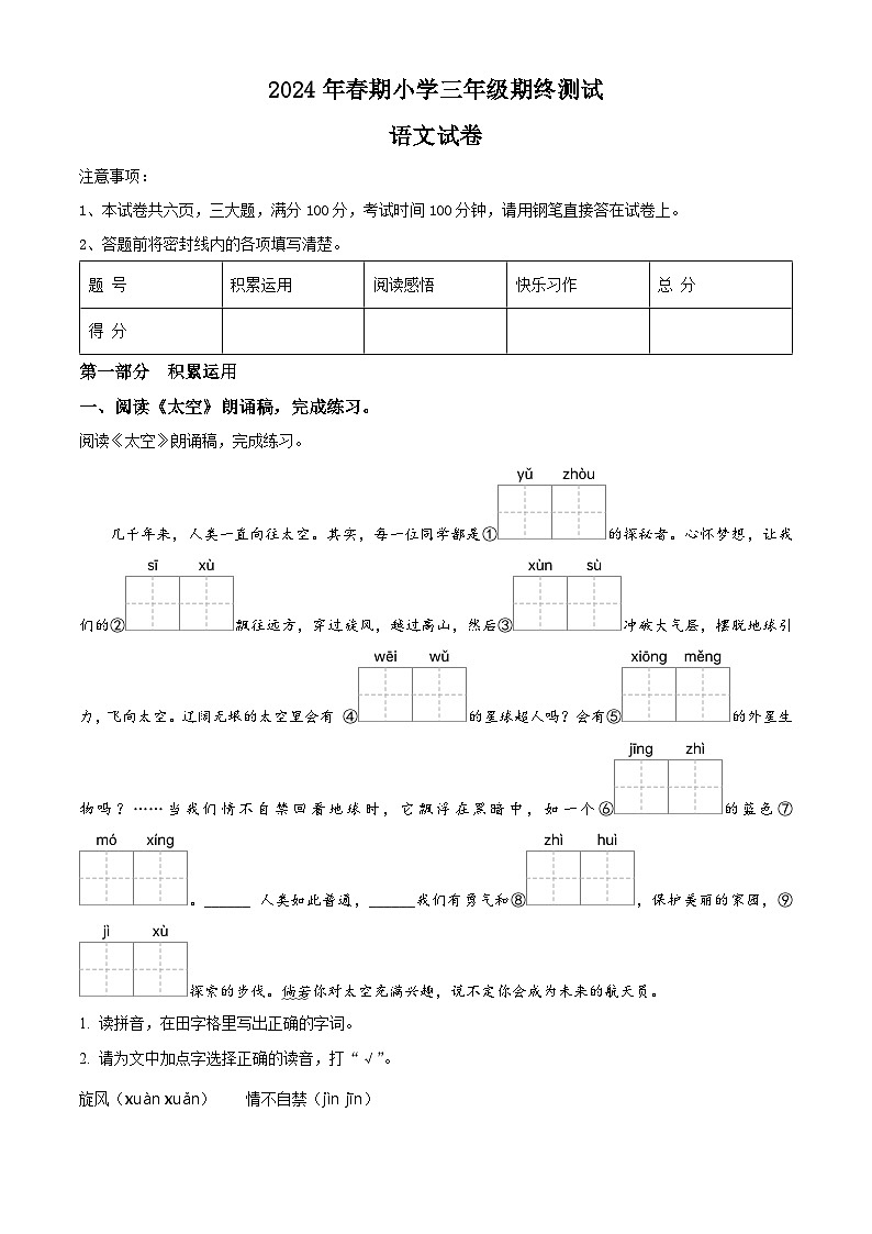 河南省南阳市淅川县2023-2024学年三年级下册期末考试语文试卷（原卷版+解析版）01