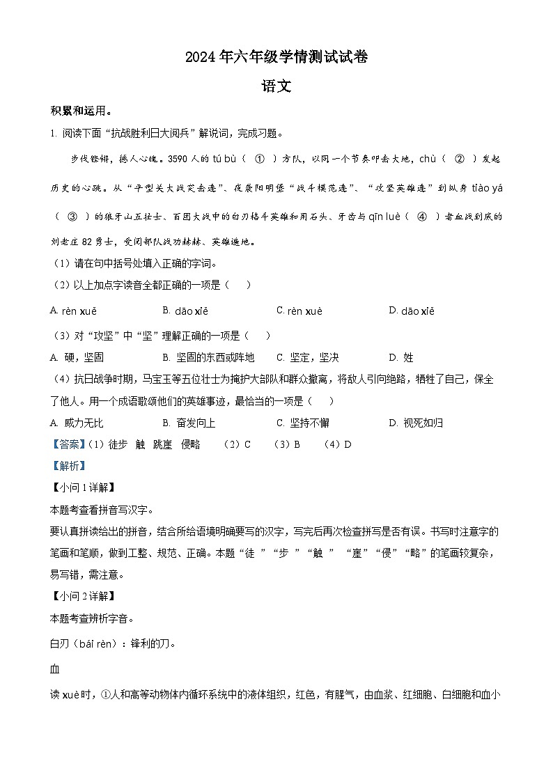 河南省平顶山市郏县2023-2024学年六年级下册期末考试语文试卷（原卷版+解析版）01