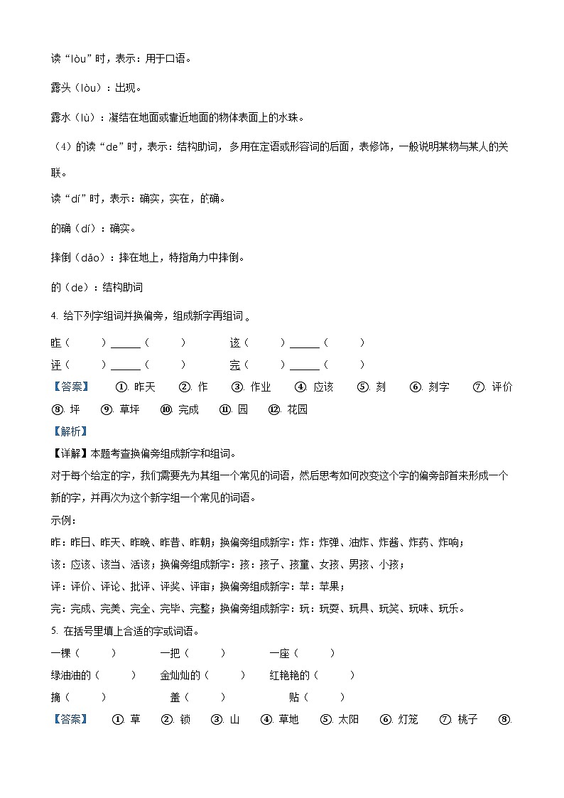 河南省信阳市商城县2023-2024学年二年级下册期末考试语文试卷（解析版）第3页