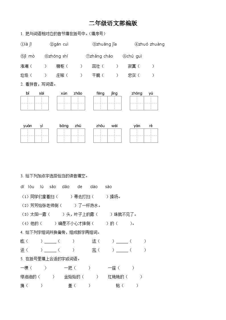 河南省信阳市商城县2023-2024学年二年级下册期末考试语文试卷（原卷版）第1页