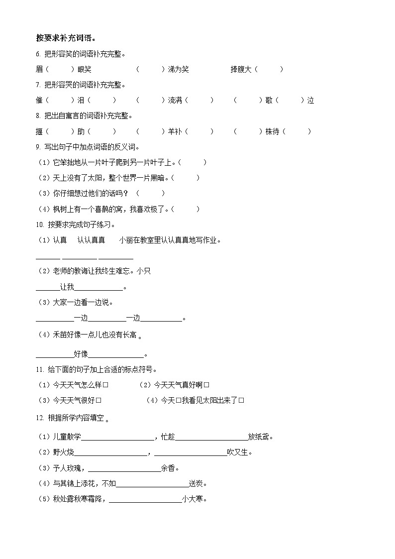 河南省信阳市商城县2023-2024学年二年级下册期末考试语文试卷（原卷版）第2页
