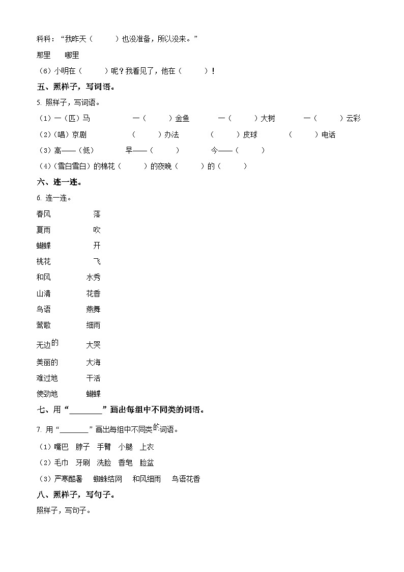 河南省信阳市商城县2023-2024学年一年级下册期末考试语文试卷（原卷版+解析版）02