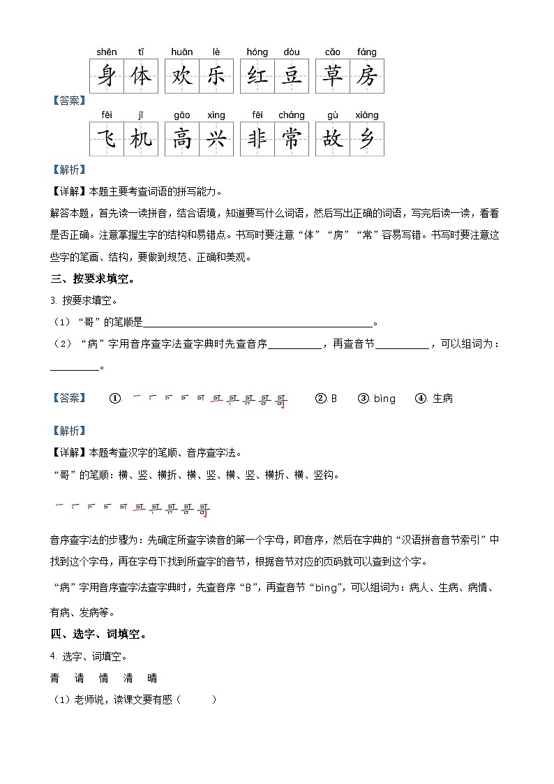河南省信阳市商城县2023-2024学年一年级下册期末考试语文试卷（原卷版+解析版）02