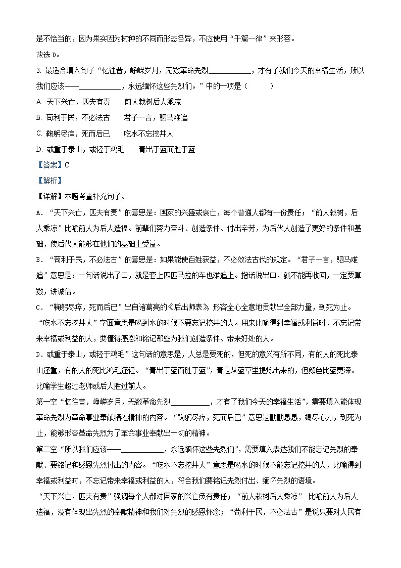 湖南省郴州市2023-2024学年六年级下册期末考试语文试卷（原卷版+解析版）02