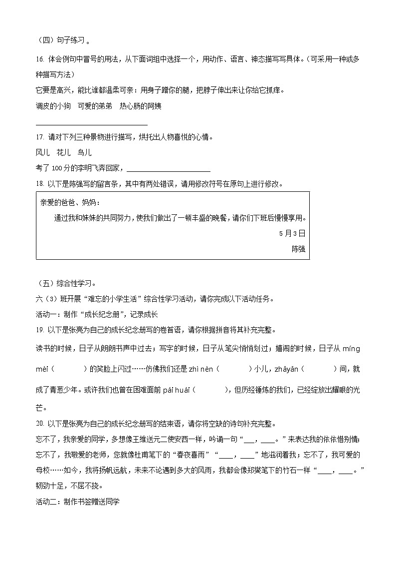 湖南省郴州市2023-2024学年六年级下册期末考试语文试卷（原卷版+解析版）03