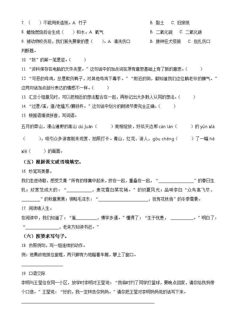 湖南省郴州市2023-2024学年四年级下册期末考试语文试卷（原卷版）第2页