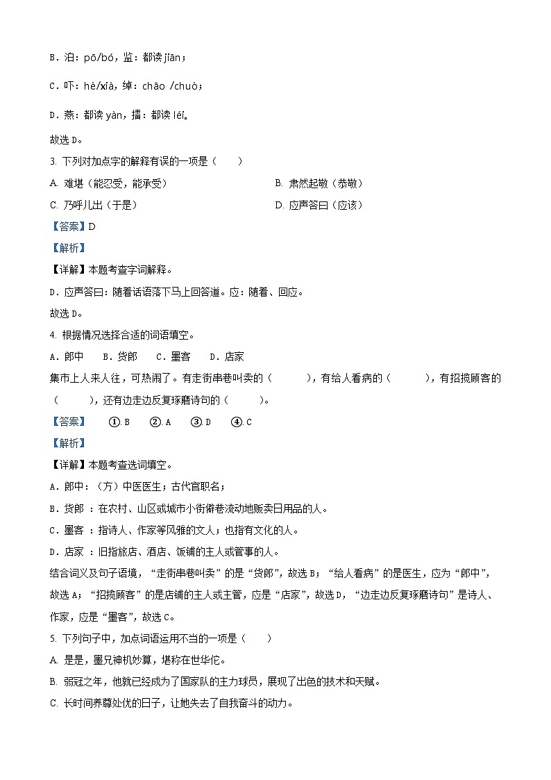 湖南省邵阳市新邵县2023-2024学年五年级下册期末考试语文试卷（原卷版+解析版）02