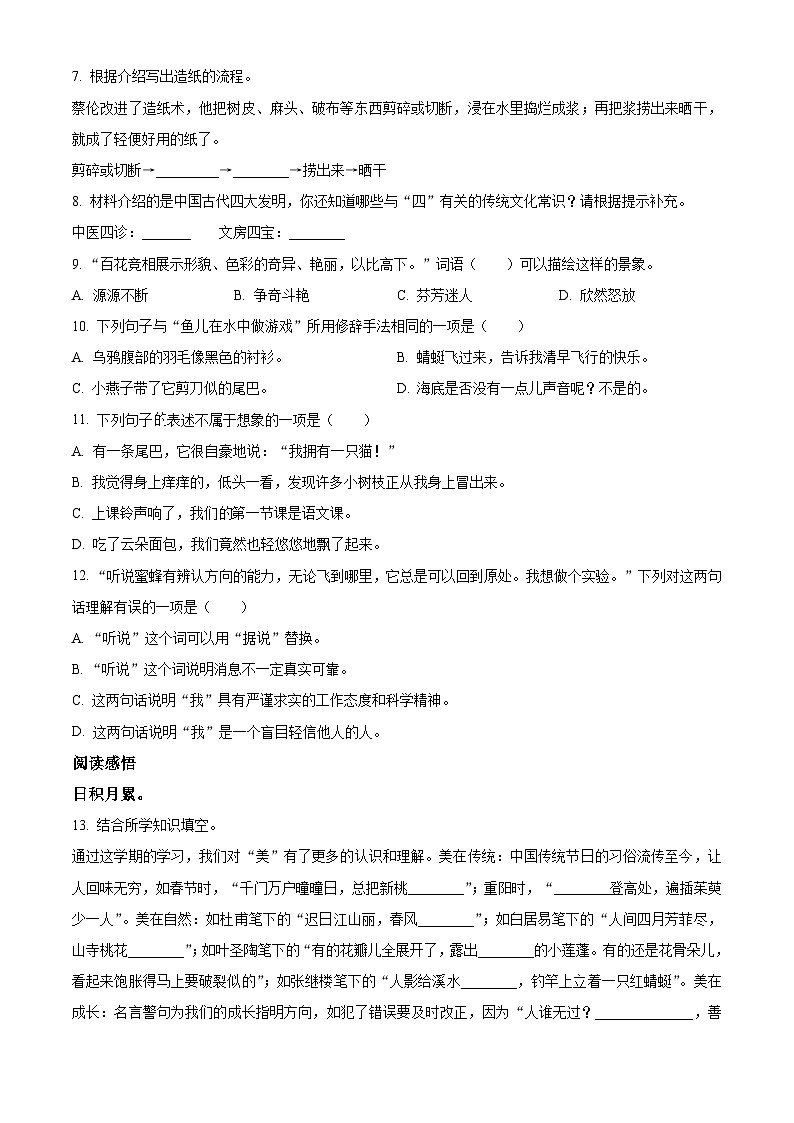 四川省广元市朝天区2023-2024学年三年级下册期末考试语文试卷（原卷版）第2页