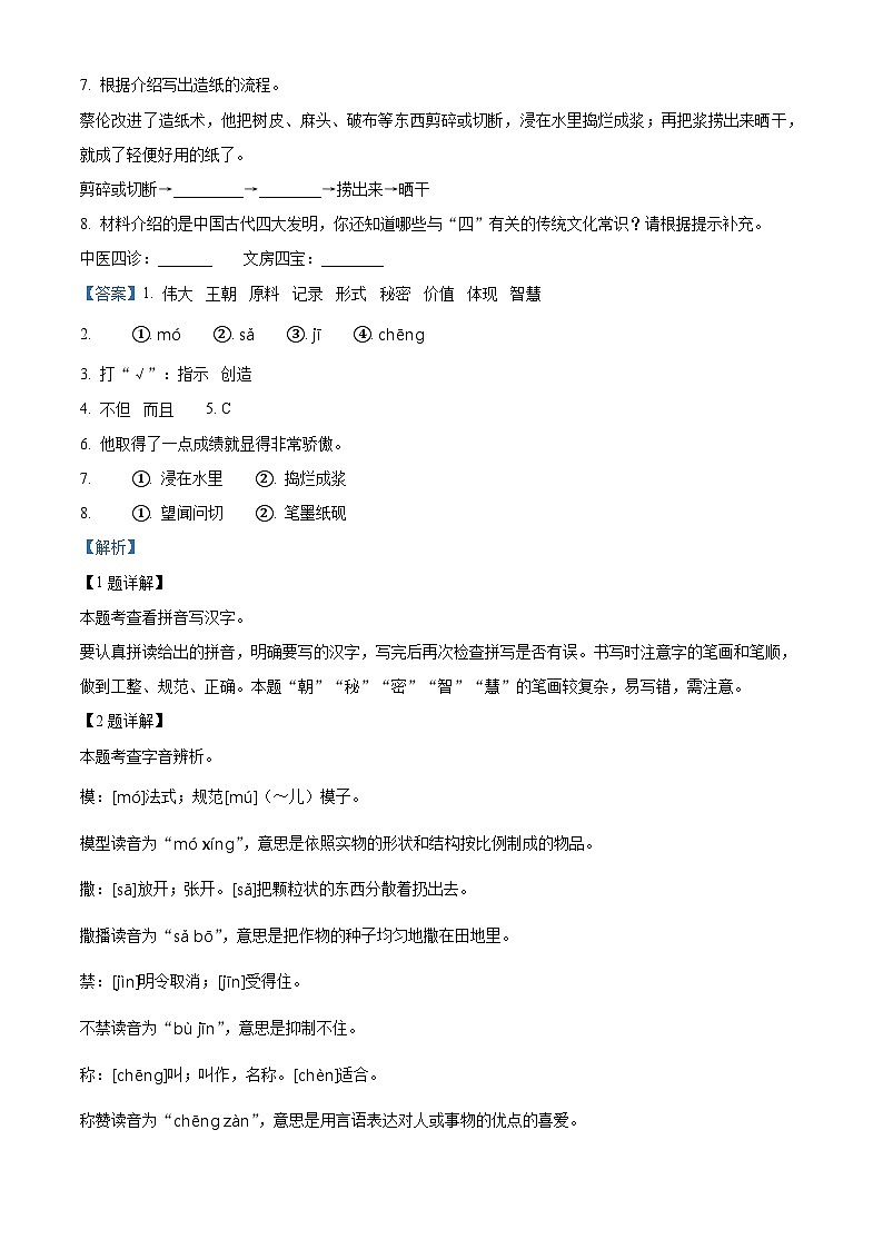 四川省广元市朝天区2023-2024学年三年级下册期末考试语文试卷（解析版）第2页