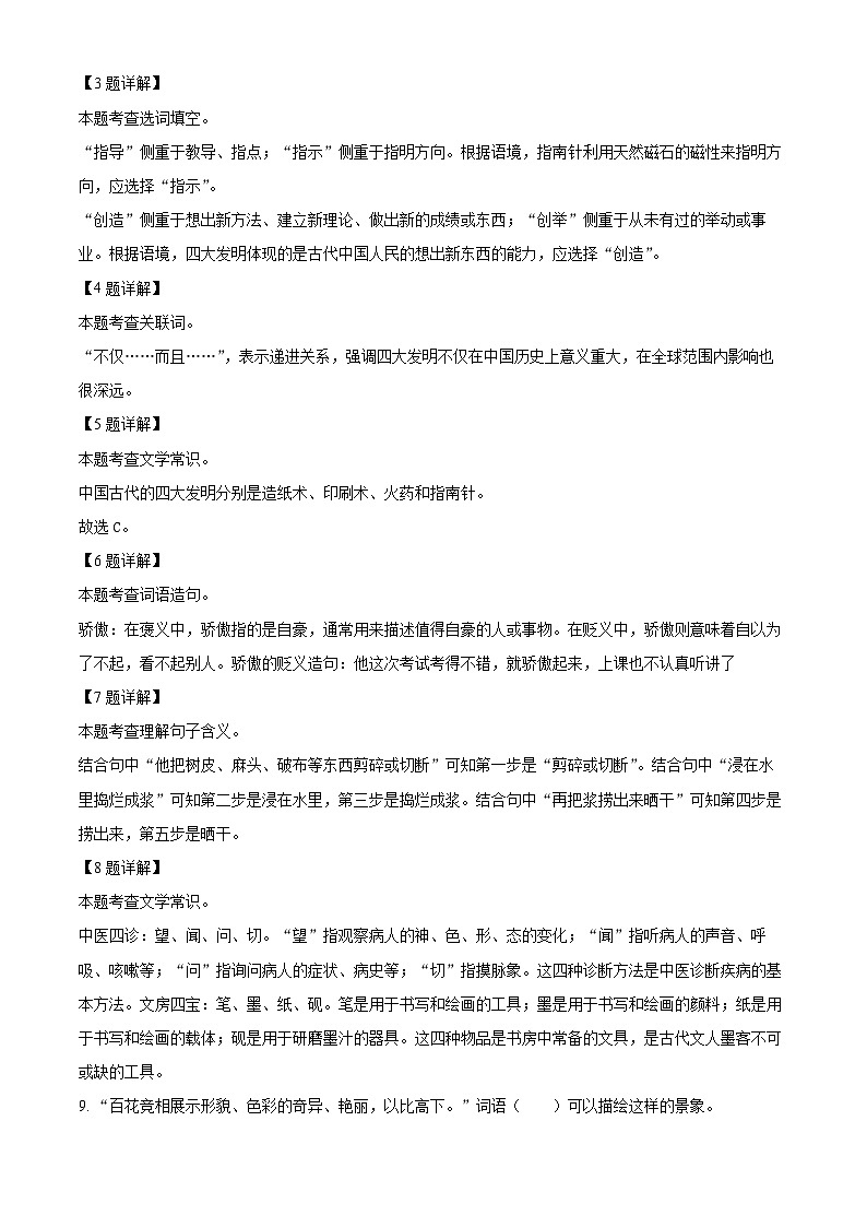 四川省广元市朝天区2023-2024学年三年级下册期末考试语文试卷（解析版）第3页