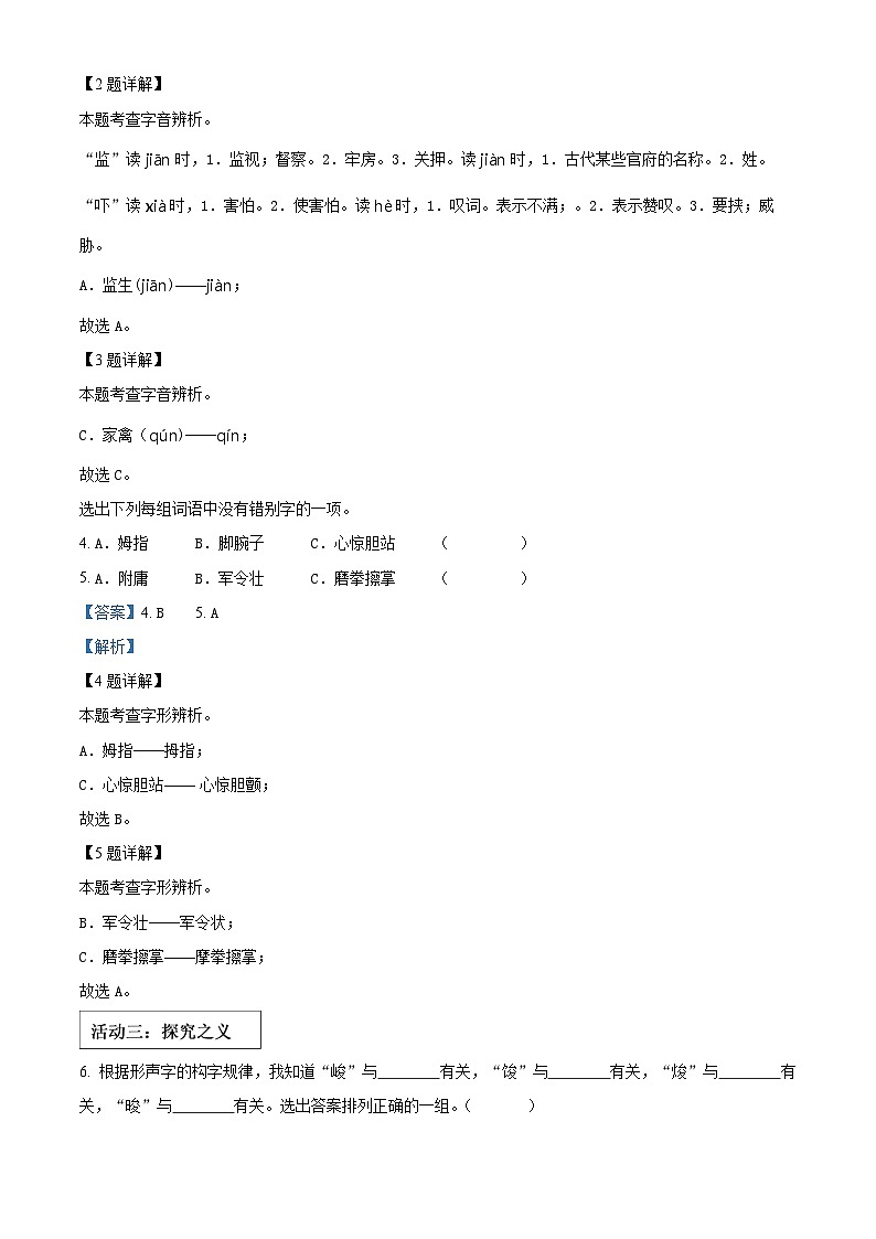 云南省昆明市西山区2023-2024学年五年级下册期末考试语文试卷（原卷版+解析版）02