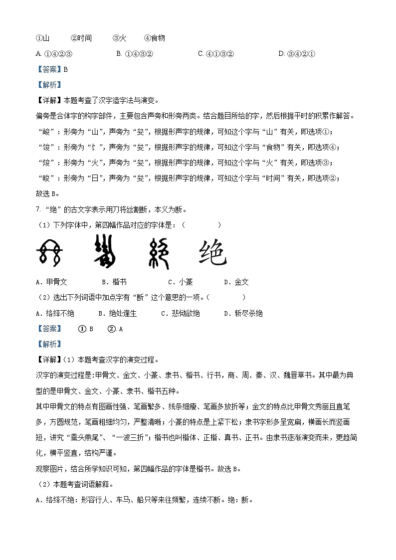 云南省昆明市西山区2023-2024学年五年级下册期末考试语文试卷（原卷版+解析版）03