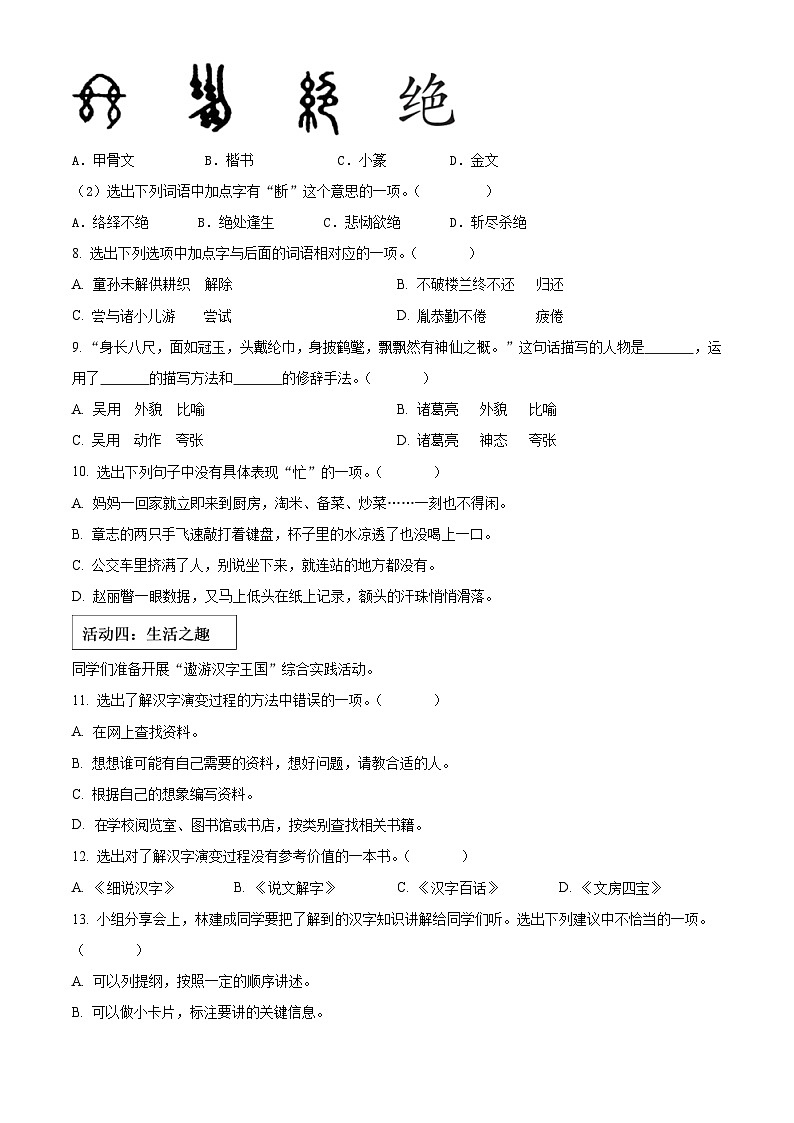 云南省昆明市西山区2023-2024学年五年级下册期末考试语文试卷（原卷版+解析版）02