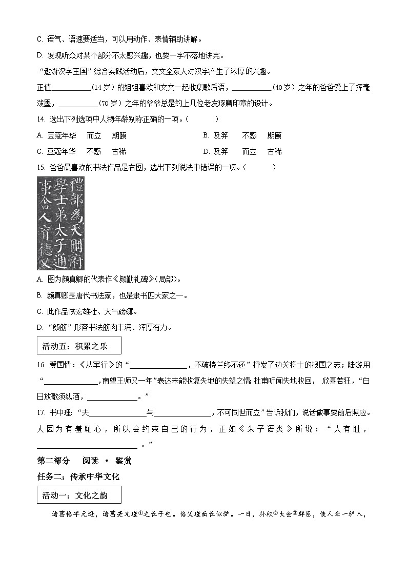 云南省昆明市西山区2023-2024学年五年级下册期末考试语文试卷（原卷版+解析版）03