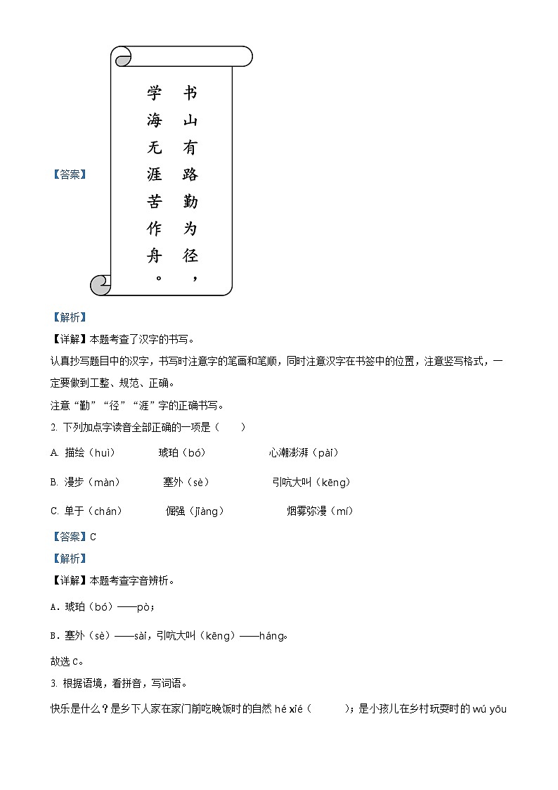 陕西省渭南市某地区2023-2024学年四年级下册期末考试语文试卷（解析版）第2页