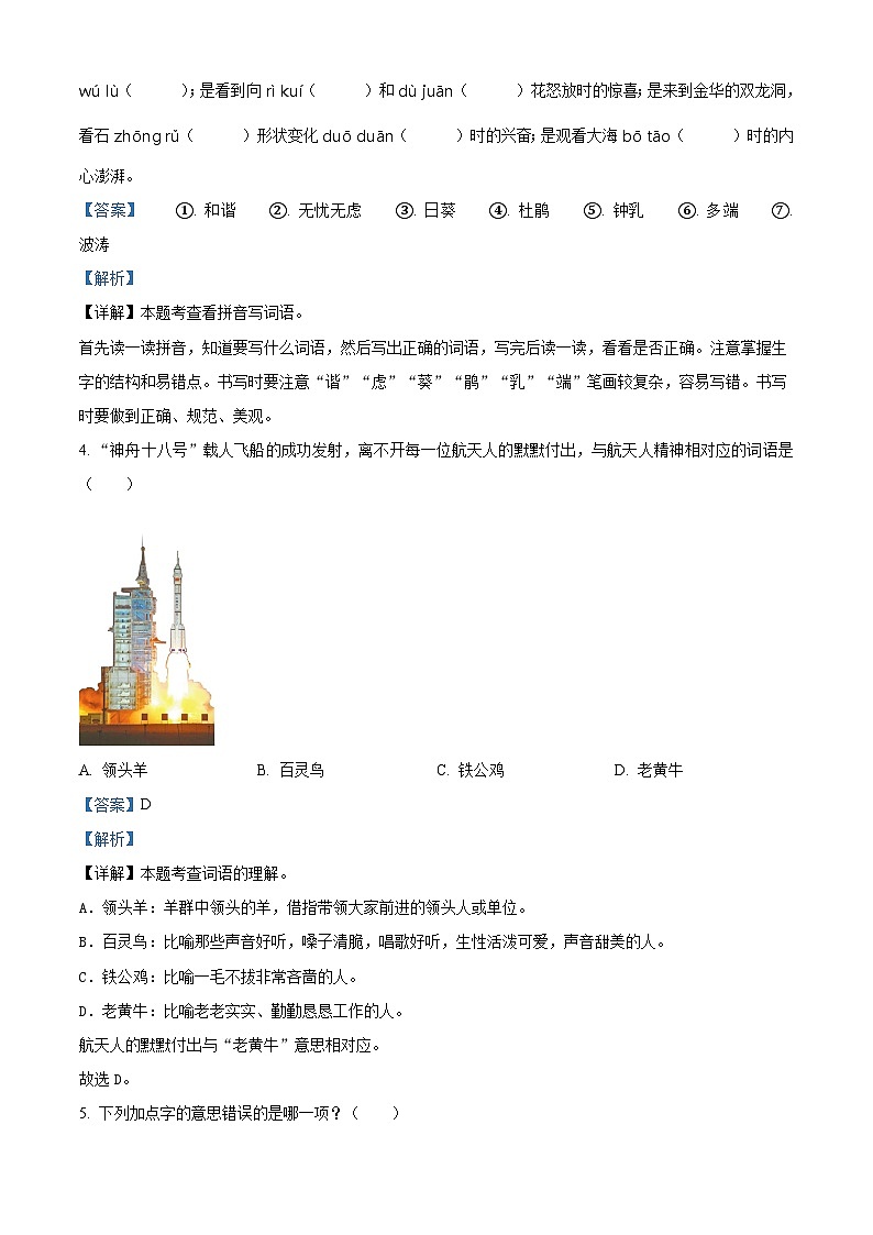 陕西省渭南市某地区2023-2024学年四年级下册期末考试语文试卷（解析版）第3页