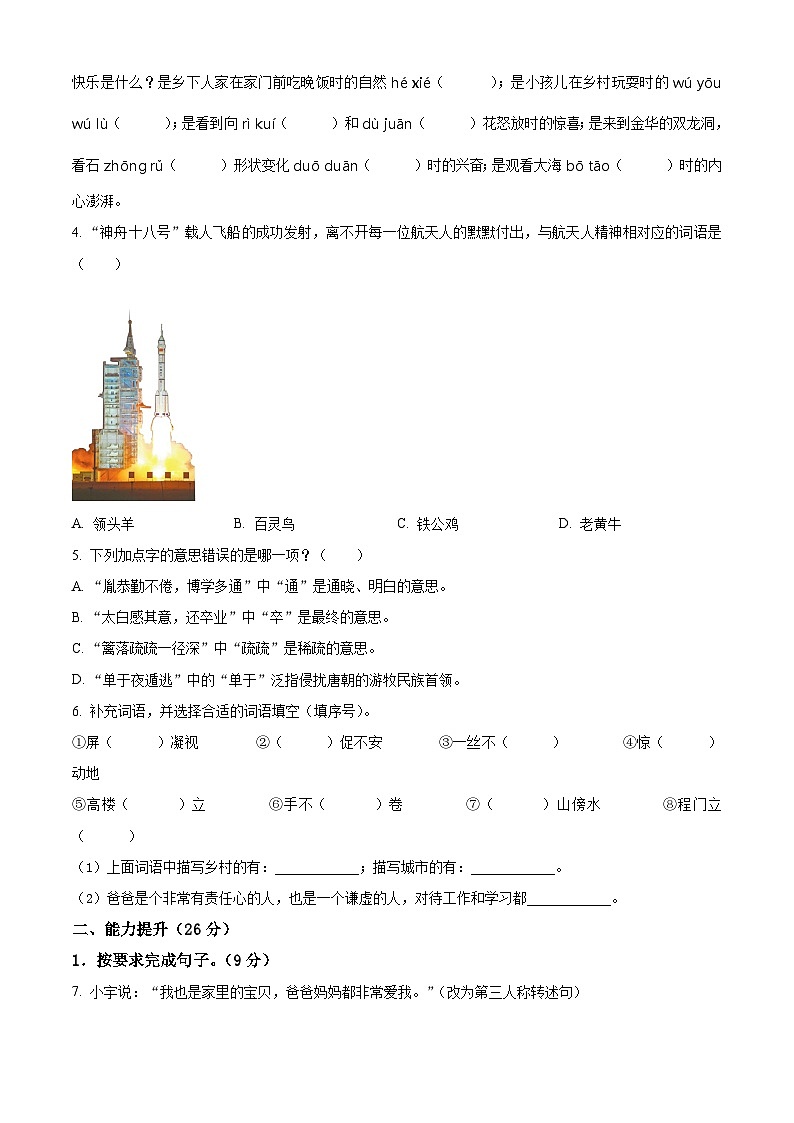 陕西省渭南市某地区2023-2024学年四年级下册期末考试语文试卷（原卷版）第2页