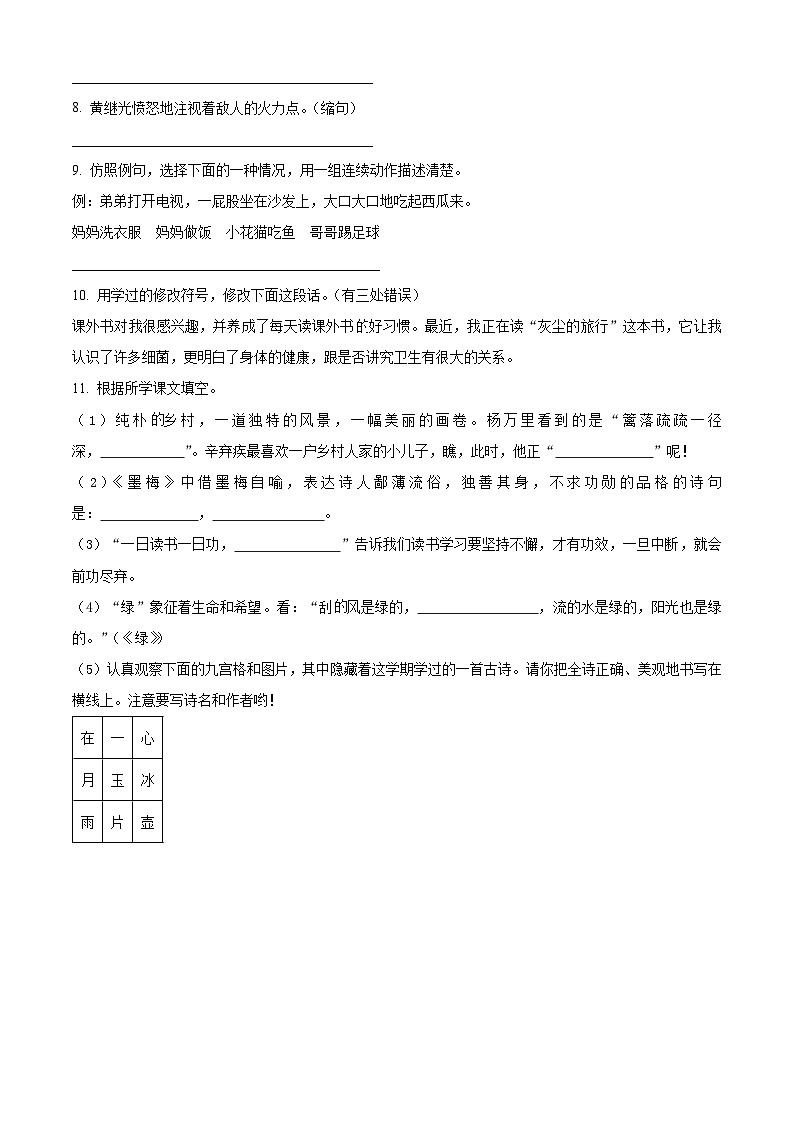陕西省渭南市某地区2023-2024学年四年级下册期末考试语文试卷（原卷版）第3页