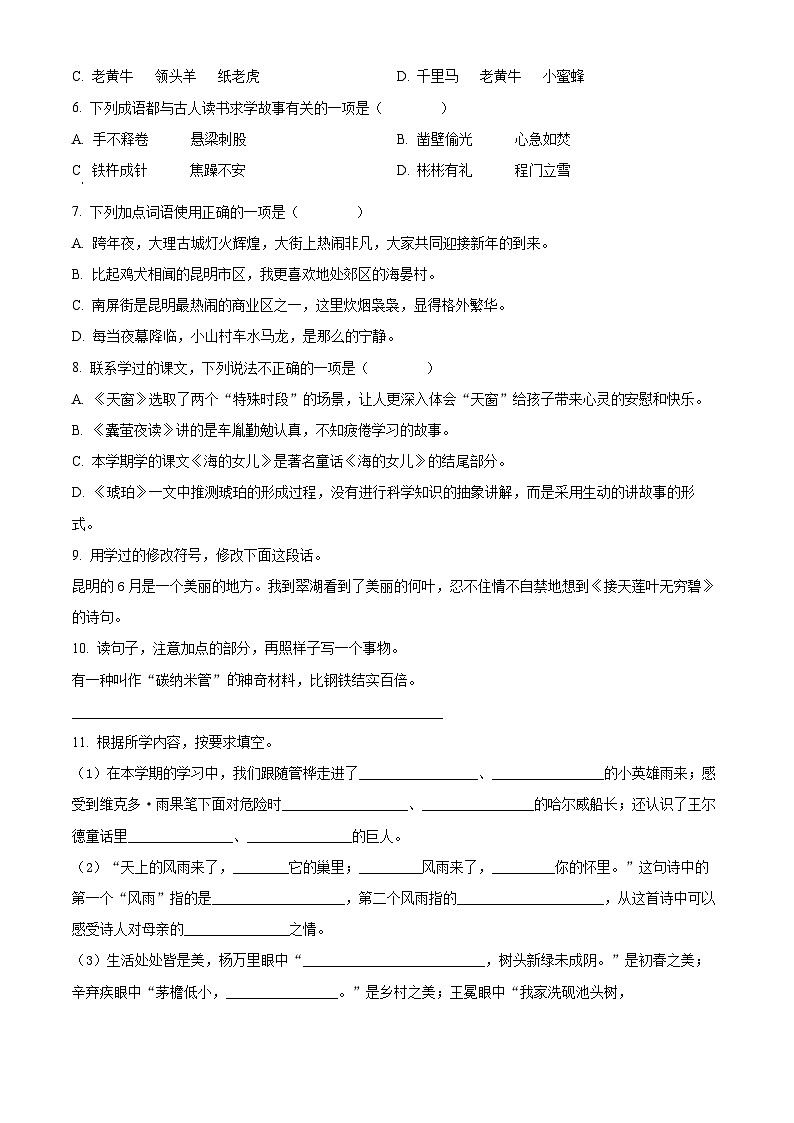 云南省昆明市五华区2023-2024学年四年级下册期末考试语文试卷（原卷版）第2页