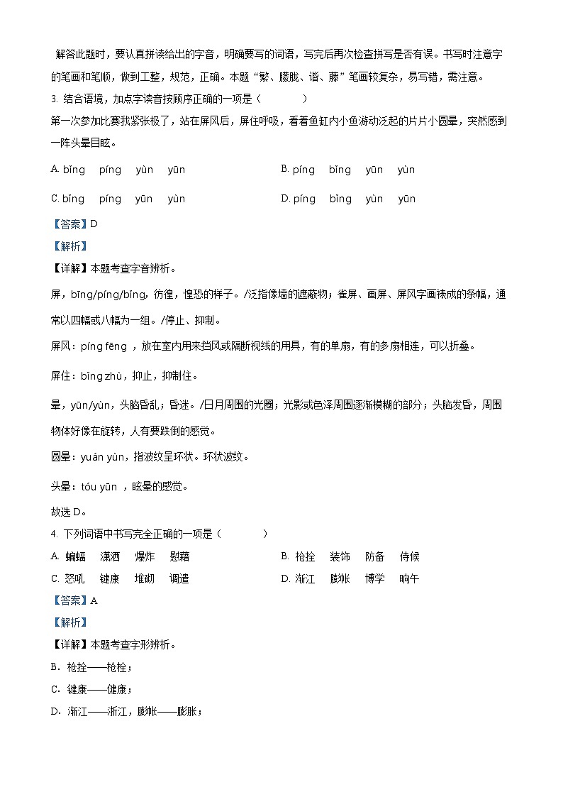 云南省昆明市五华区2023-2024学年四年级下册期末考试语文试卷（解析版）第2页