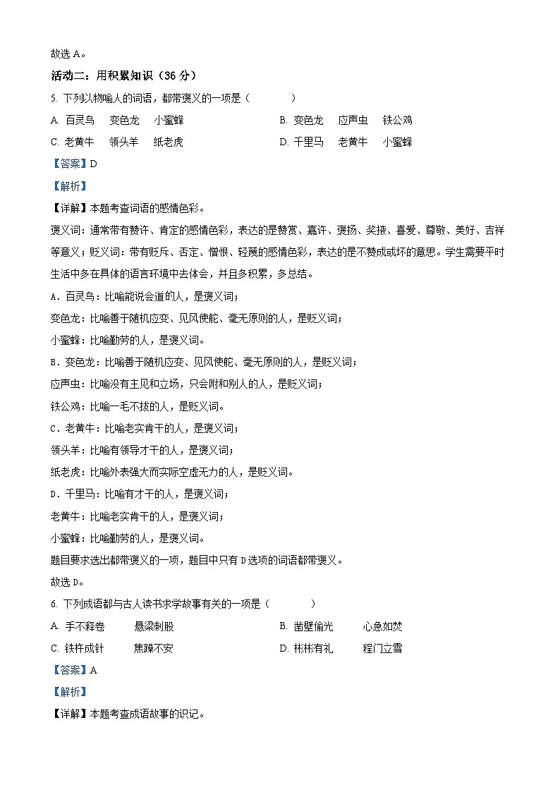 云南省昆明市五华区2023-2024学年四年级下册期末考试语文试卷（解析版）第3页