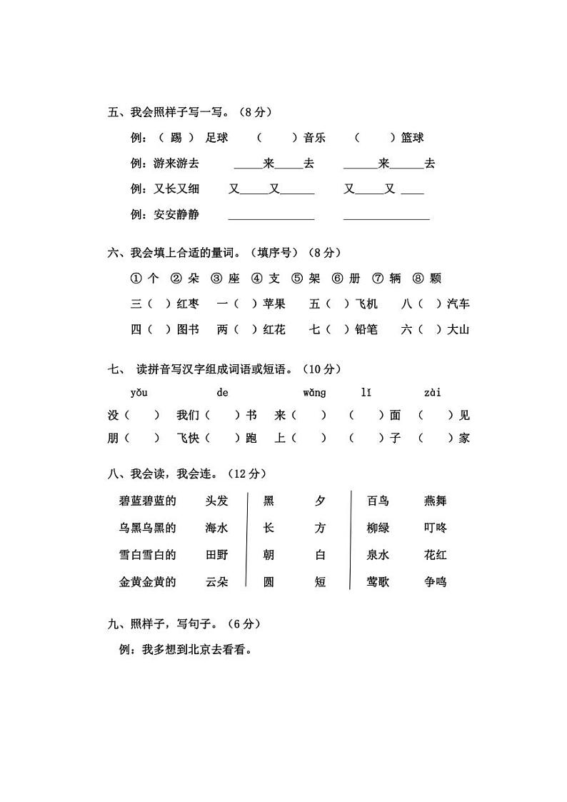 [语文][期末]2023～2024学年一年级语文第二学期期末学业水平练习(有答案)第2页