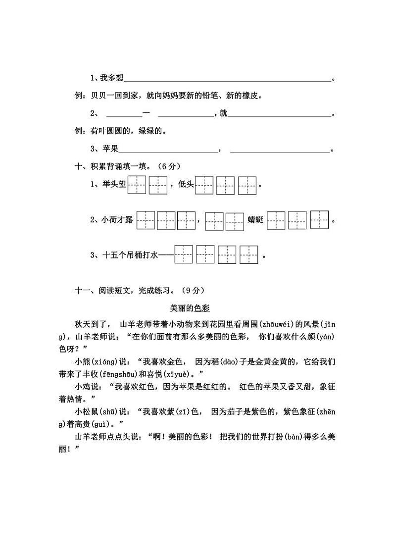 [语文][期末]2023～2024学年一年级语文第二学期期末学业水平练习(有答案)第3页