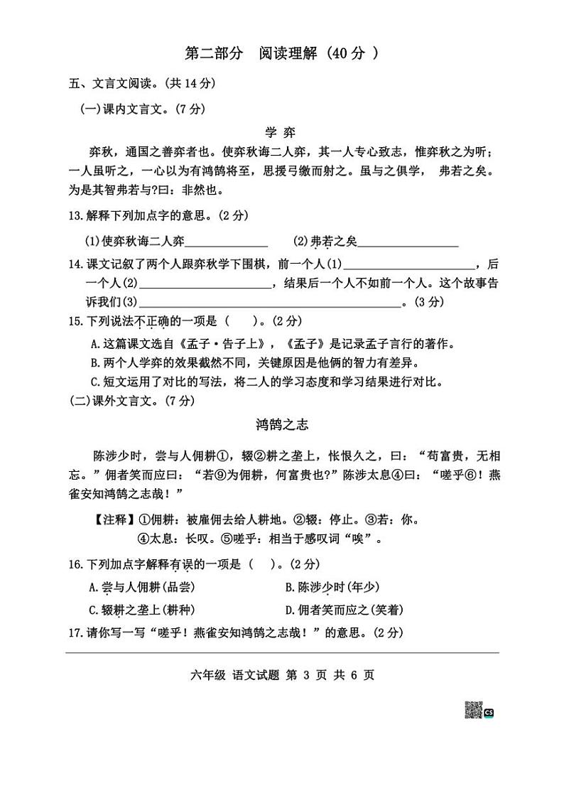 [语文][期末]广东省珠海市金湾区2023～2024学年六年级下学期期末学生学业水平检测语文试卷(无答案)03