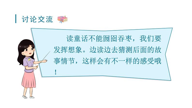 快乐读吧 在那奇妙的王国里（课件）-2024-2025学年统编版语文三年级上册第4页