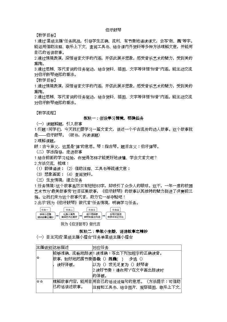 六上《伯牙鼓琴》教学设计第1页