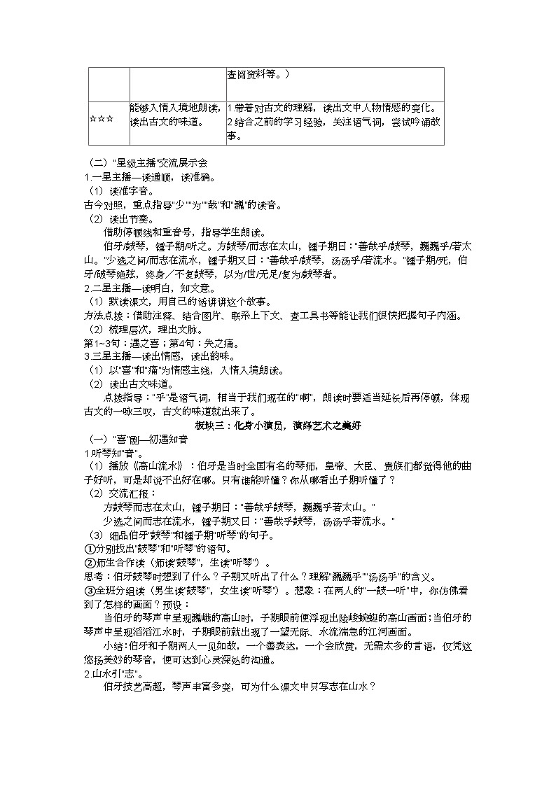 六上《伯牙鼓琴》教学设计第2页
