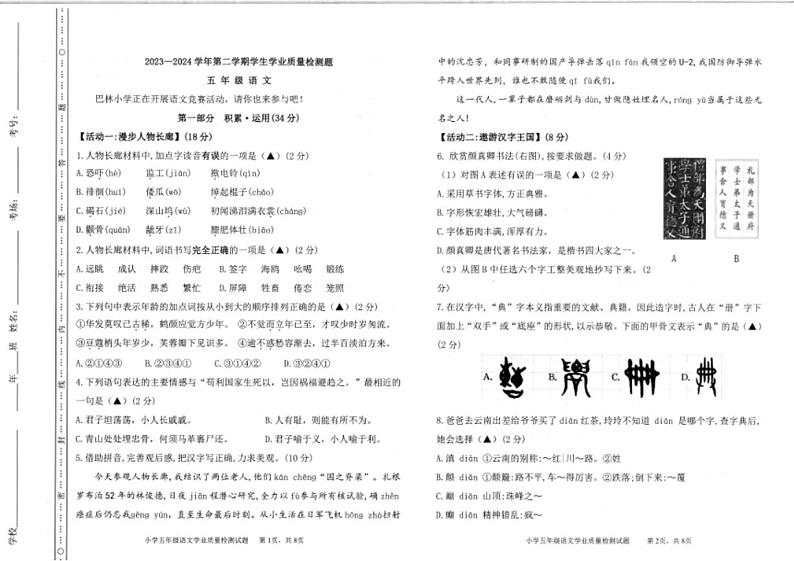 [语文][期末]内蒙古自治区赤峰市巴林左旗2023～2024学年五年级下学期期末学业质量检测语文试题(无答案)第1页