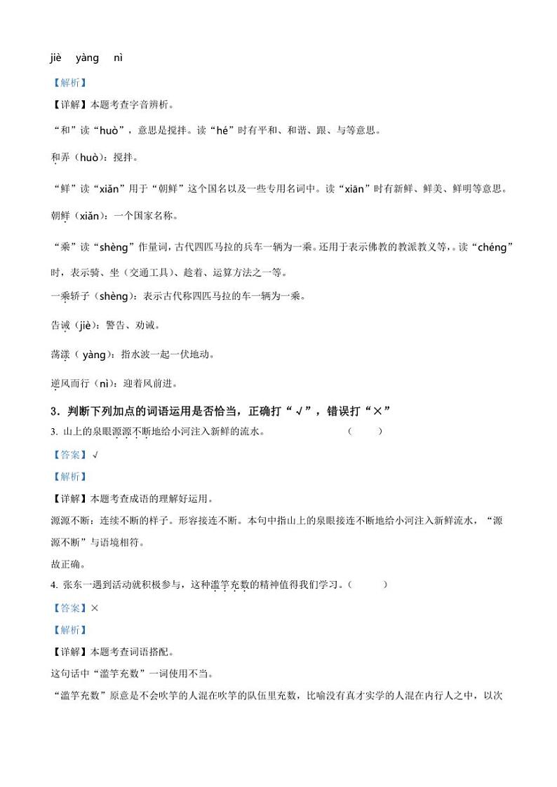 [语文][期末]内蒙古自治区呼伦贝尔市阿荣旗2023～2024学年统编版三年级下册期末考试语文试卷(解析版)第2页