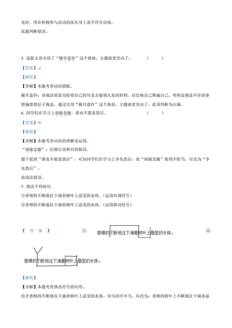 [语文][期末]内蒙古自治区呼伦贝尔市阿荣旗2023～2024学年统编版三年级下册期末考试语文试卷(解析版)第3页