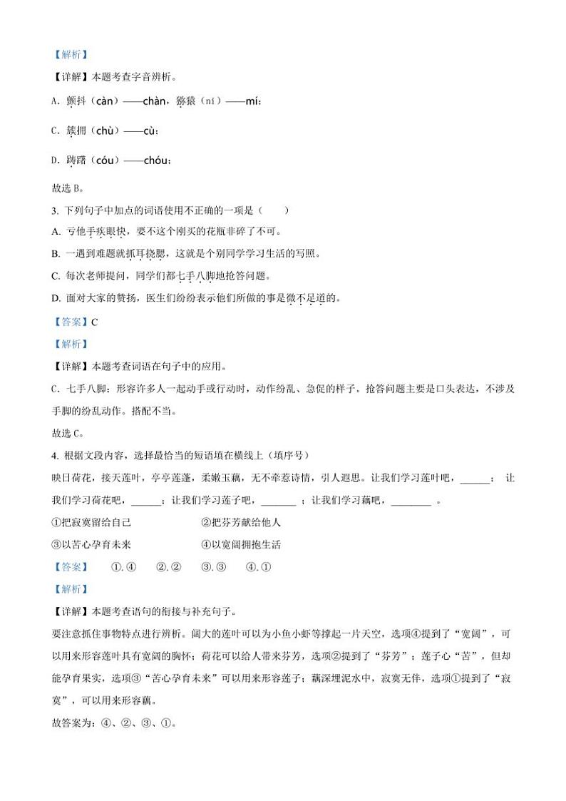 [语文][期末]内蒙古自治区呼伦贝尔市阿荣旗2023～2024学年五年级下册期末检测语文试卷(解析版)第2页