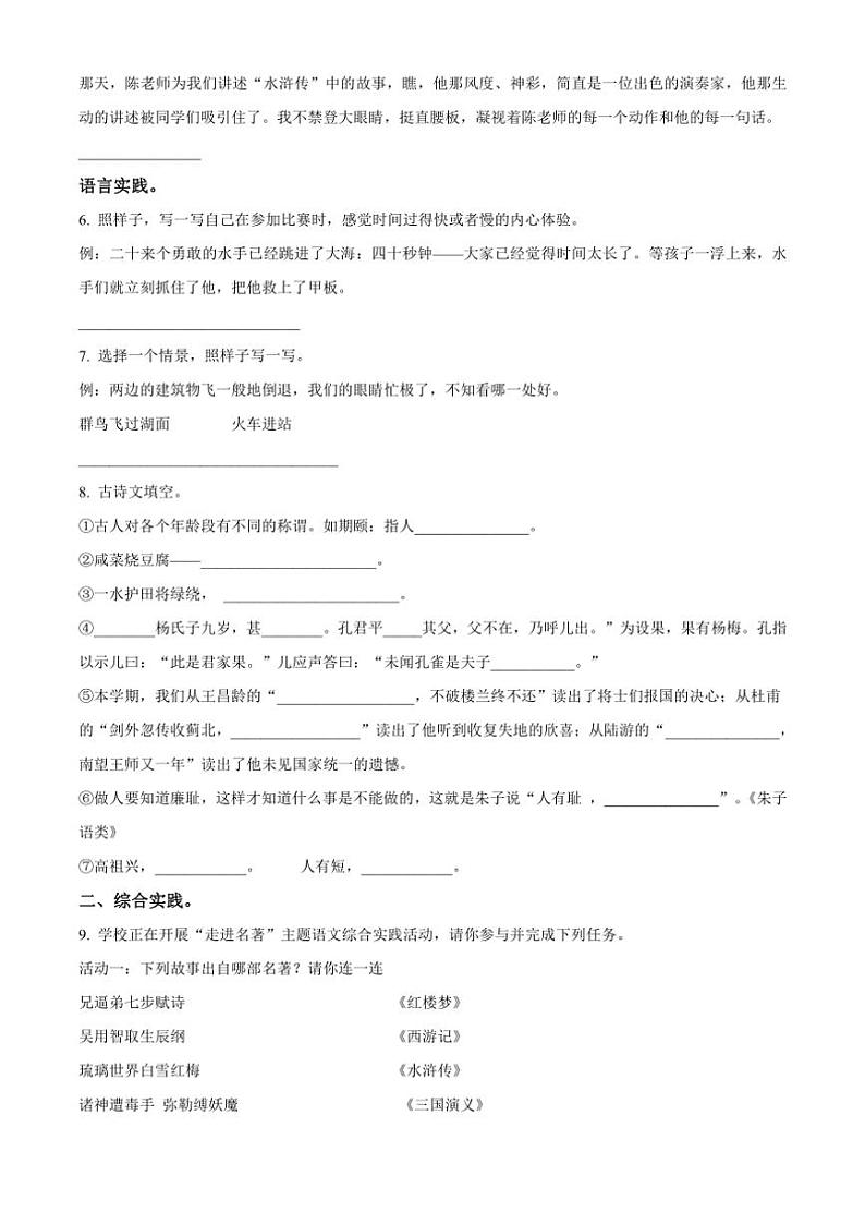 [语文][期末]内蒙古自治区呼伦贝尔市阿荣旗2023～2024学年五年级下册期末检测语文试卷(原卷版)02