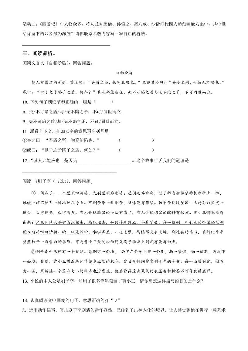 [语文][期末]内蒙古自治区呼伦贝尔市阿荣旗2023～2024学年五年级下册期末检测语文试卷(原卷版)03