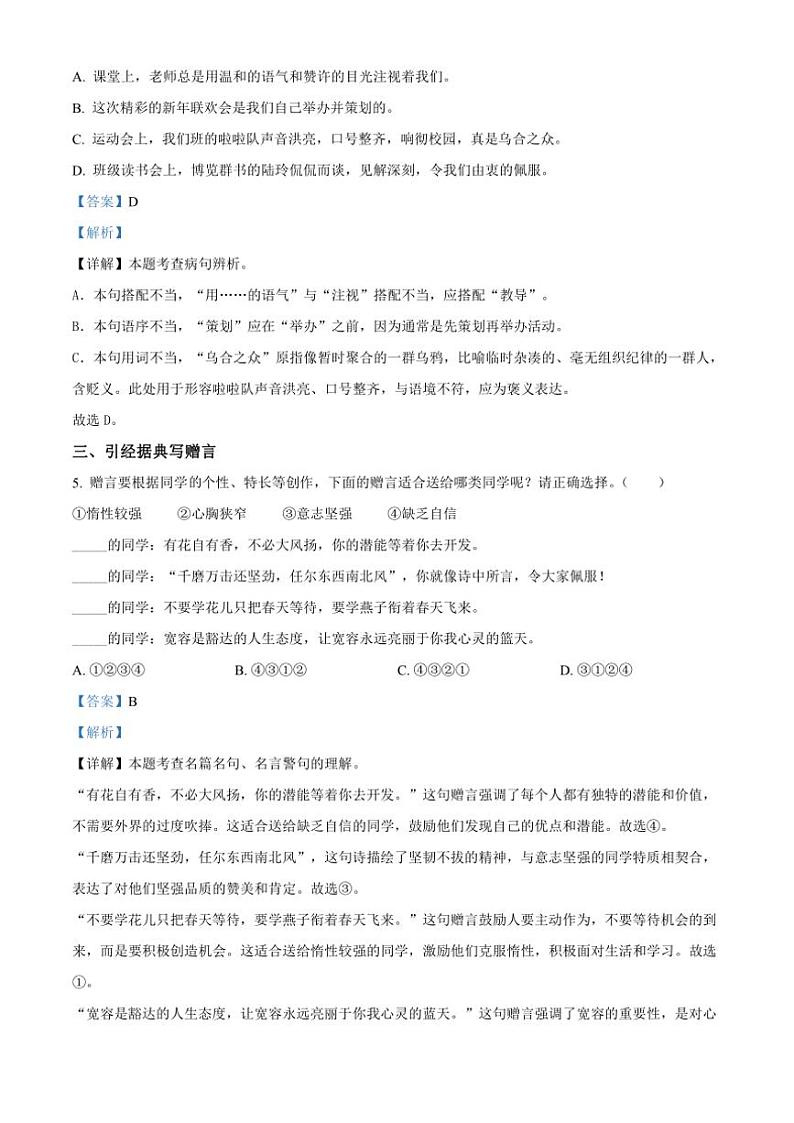 [语文][期末]山东省济南市市中区2023～2024学年六年级下册期末考试语文试卷(解析版)第3页