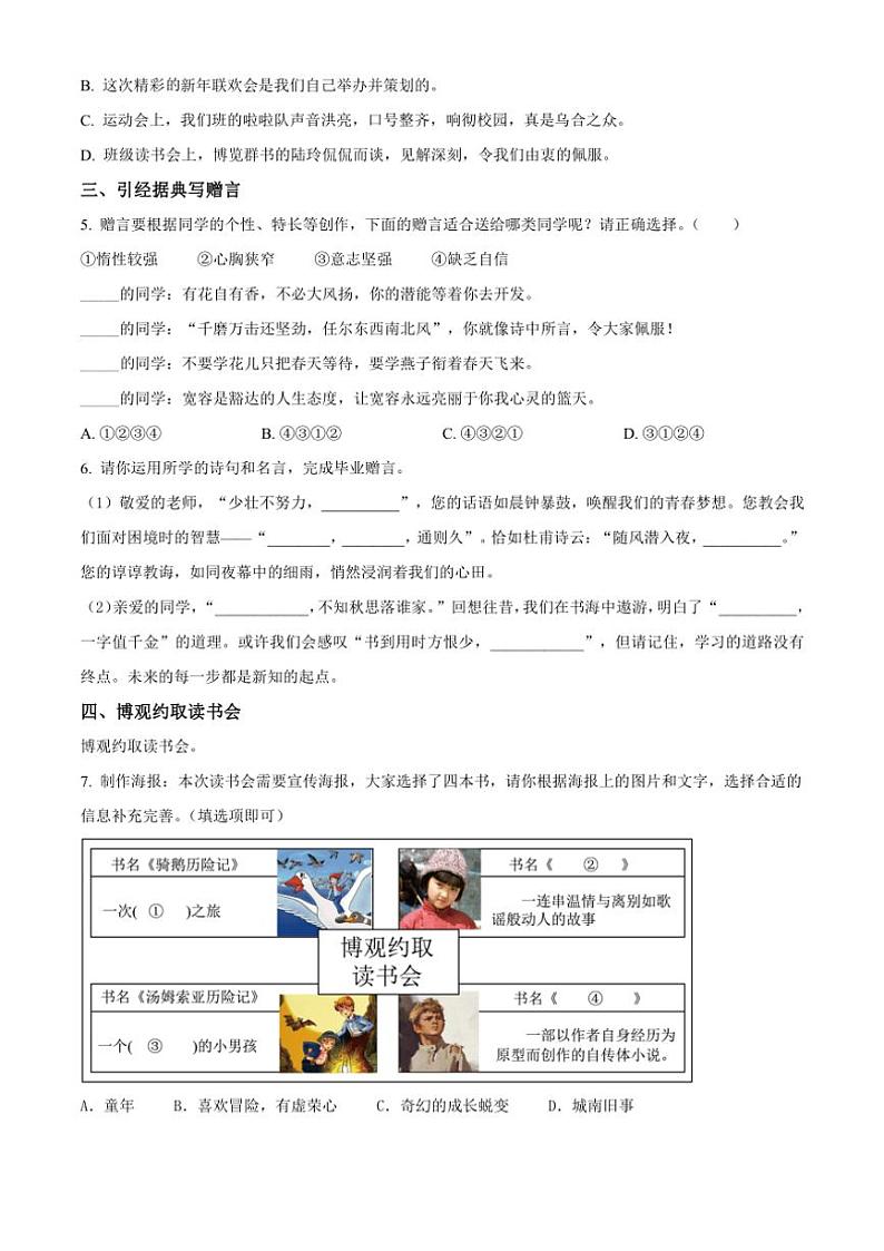 [语文][期末]山东省济南市市中区2023～2024学年六年级下册期末考试语文试卷(原卷版)第2页